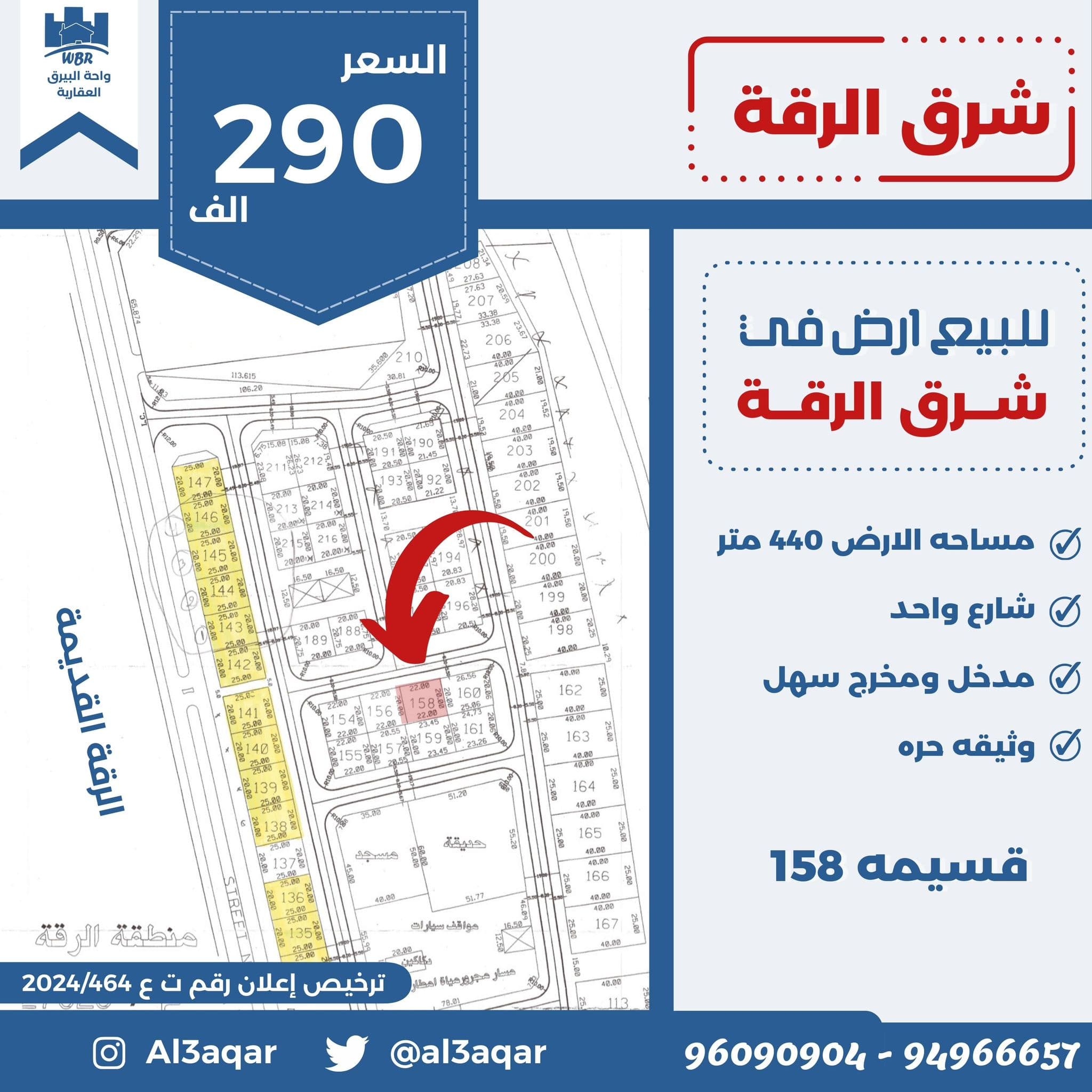 أرض للبيع فى شرق الرقة وثيقة حره