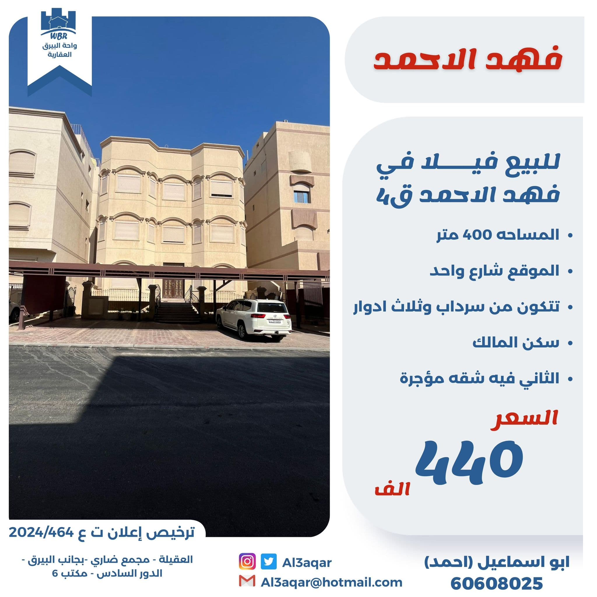 للبيع فيلا مدخول فى فهد الاحمد قطعة 4