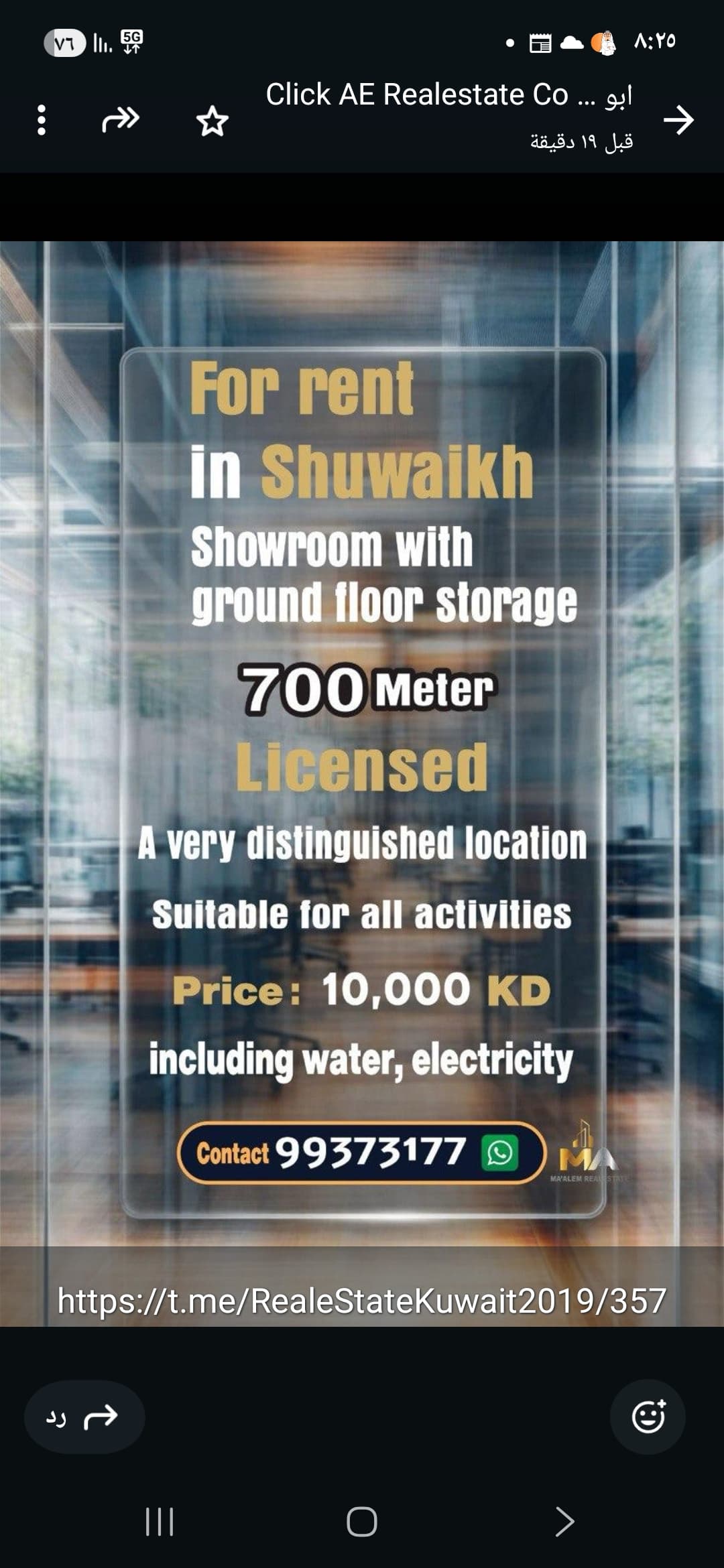 للإيجار معرض ومخزن فى الشويخ الصناعية