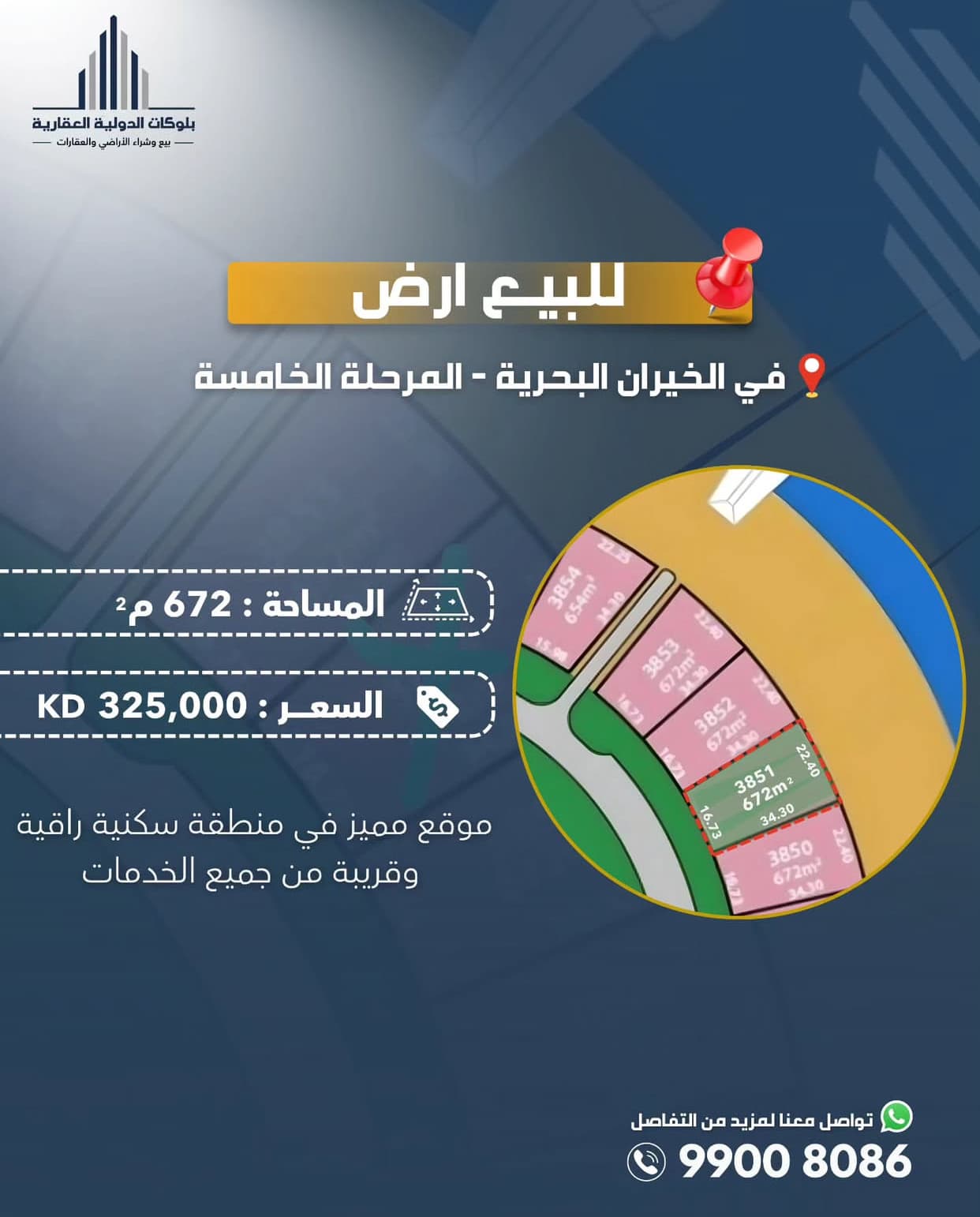 ارض للبيع فى صباح الاحمد البحريه