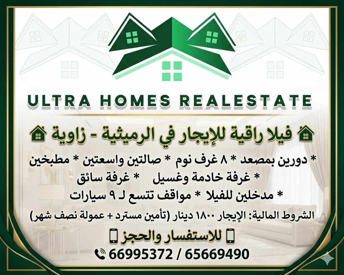 فيلا للإيجار فى الرميثيه زاوية