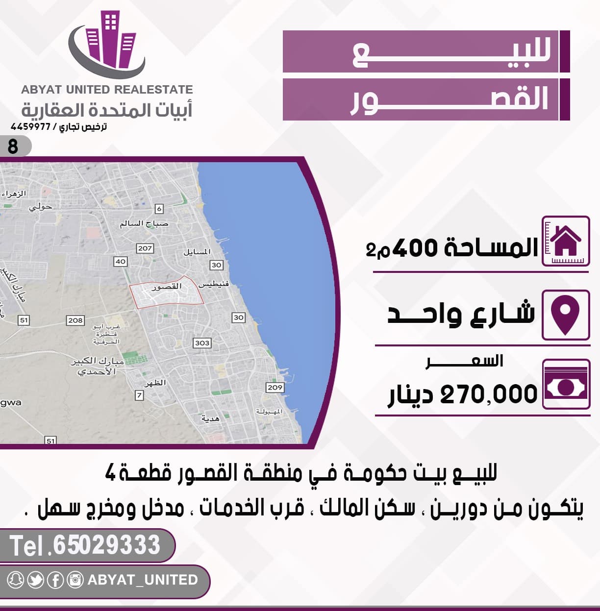 بيت حكومه للبيع فى القصور