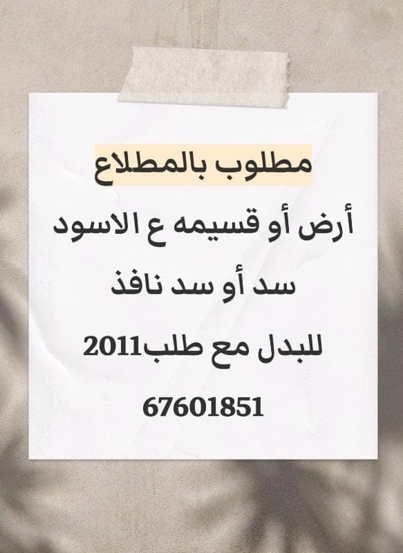 دور ثانى للإيجار فى المطلاع