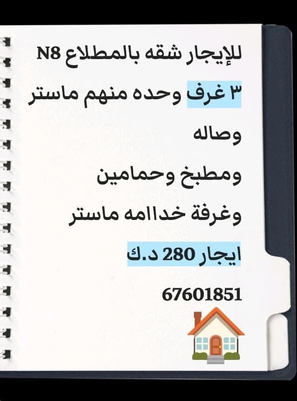 دور ثانى للإيجار فى المطلاع