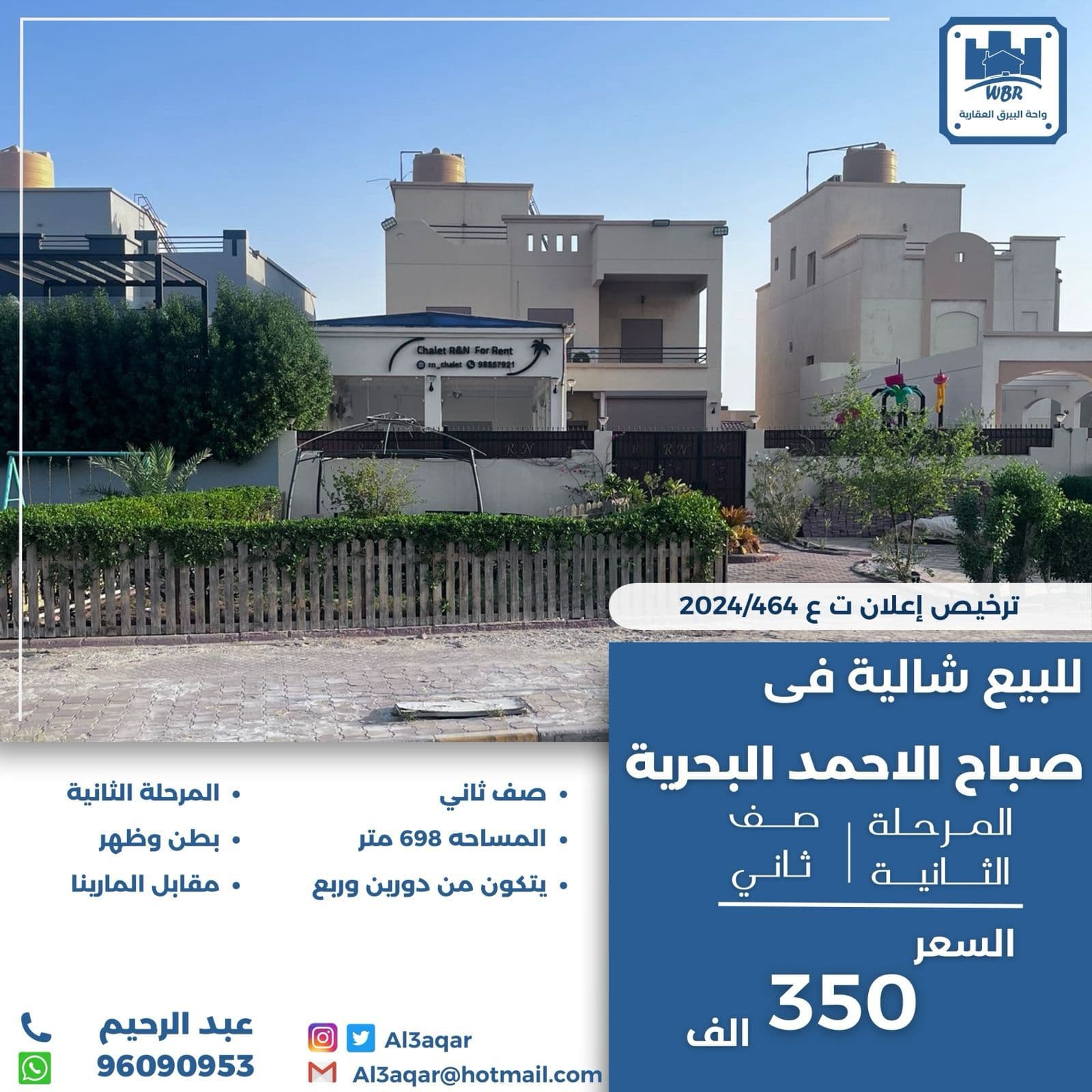 للبيع شالية فى صباح الاحمد البحرية الثانية