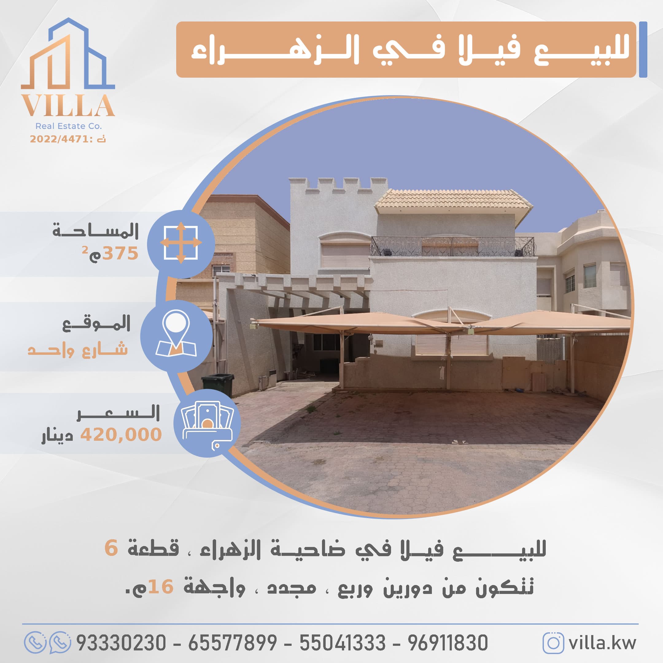 للبيع فيلا فى ضاحية الزهراء قطعة 6