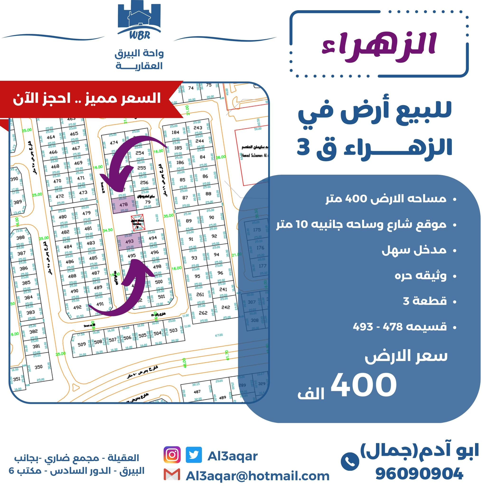 للبيع أرض بالزهراء شارع و ساحة