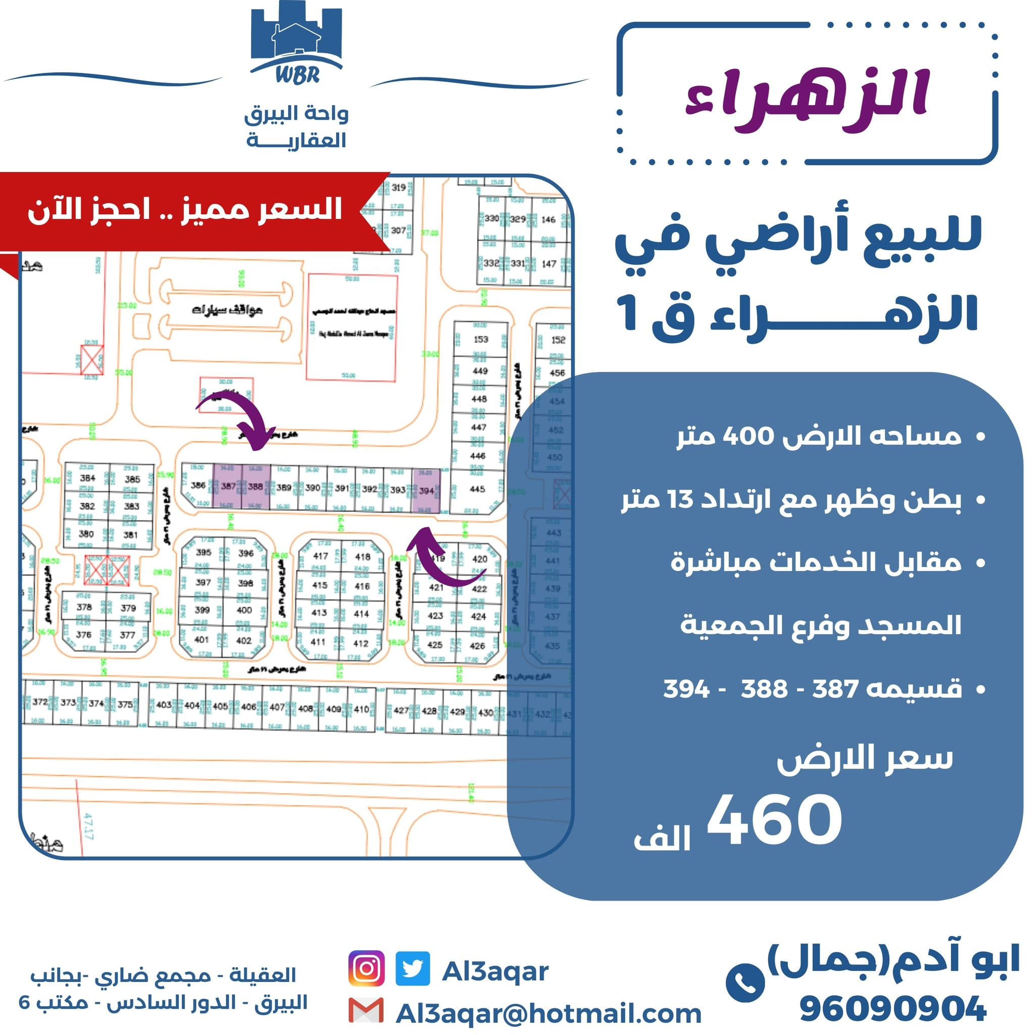 للبيع أرض بطن و ظهر بالزهراء