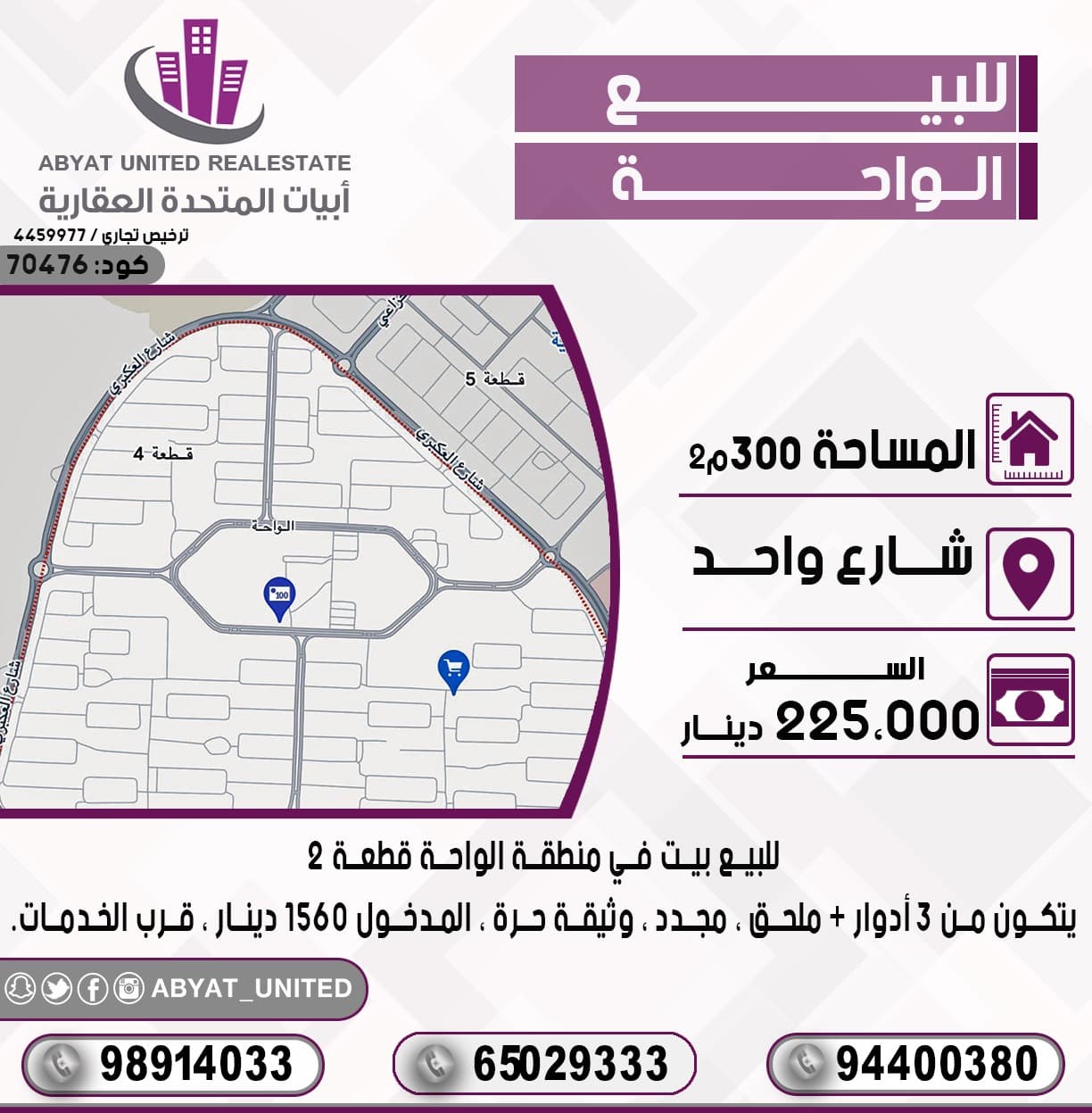 بيت للبيع فى الواحه قطعة 2