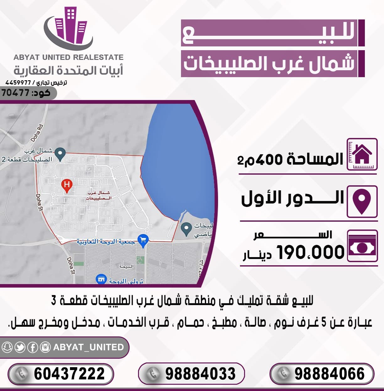 شقة للبيع فى شمال غرب الصليبيخات