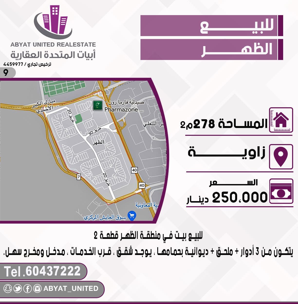 بيت للبيع فى الظهر زاوية