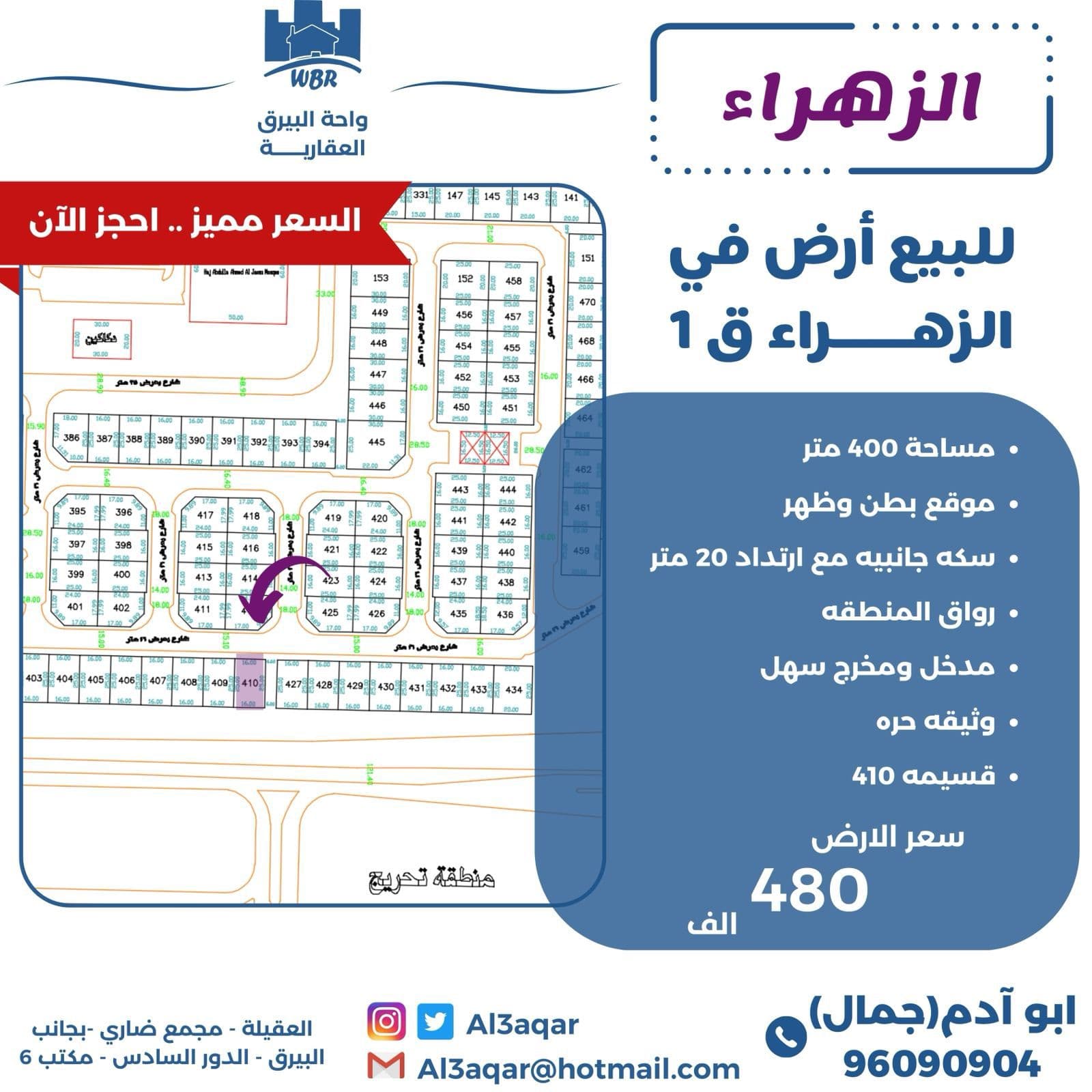 للبيع أرض فى الزهراء بطن وظهر سكه