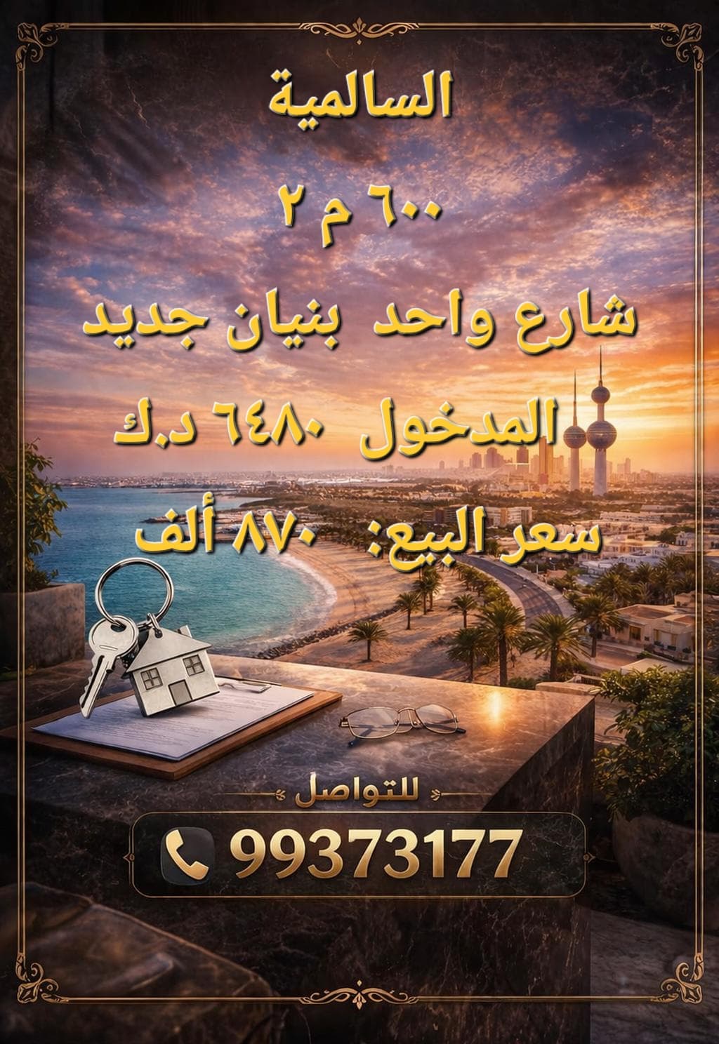 بيت للبيع فى السالميه شارع واحد