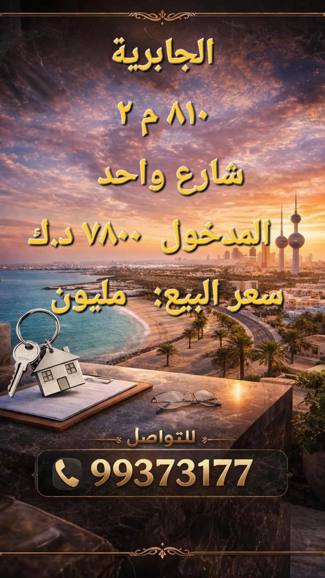 بيت للبيع فى منطقة الجابرية