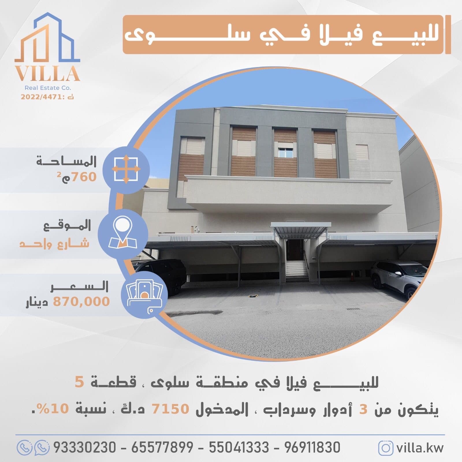 فيلا للبيع في سلوى مدخول