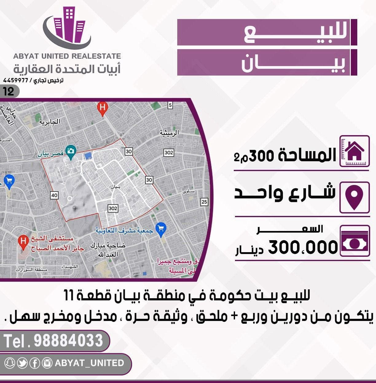 بيت حكومة للبيع فى منطقة بيان