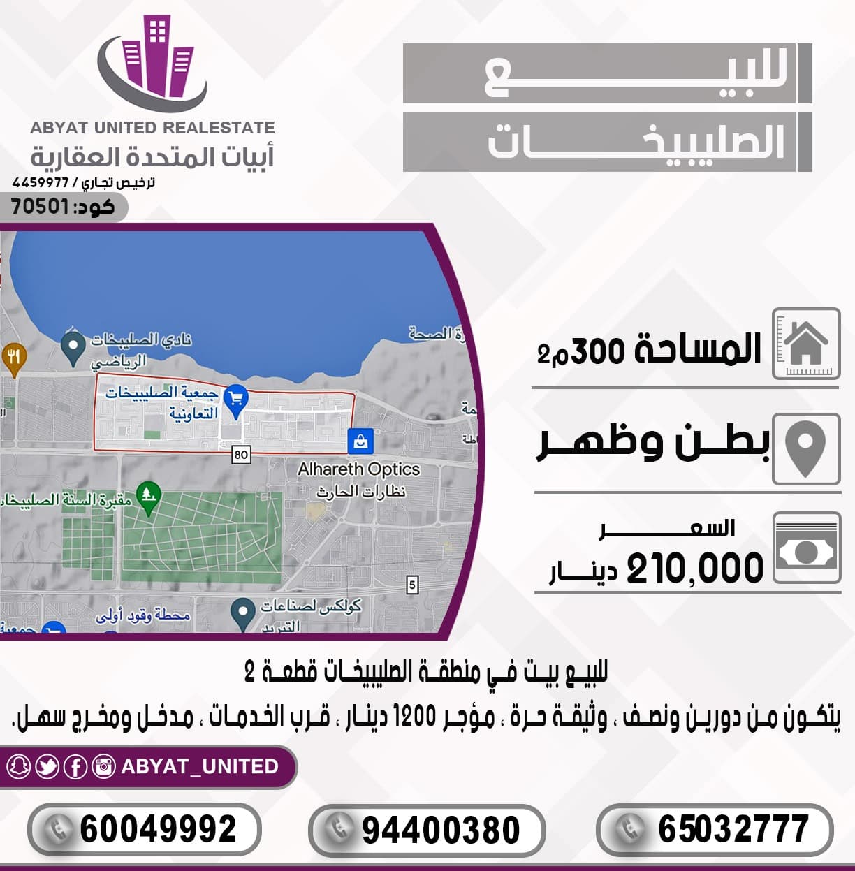 بيت للبيع فى الصليبيخات بطن وظهر