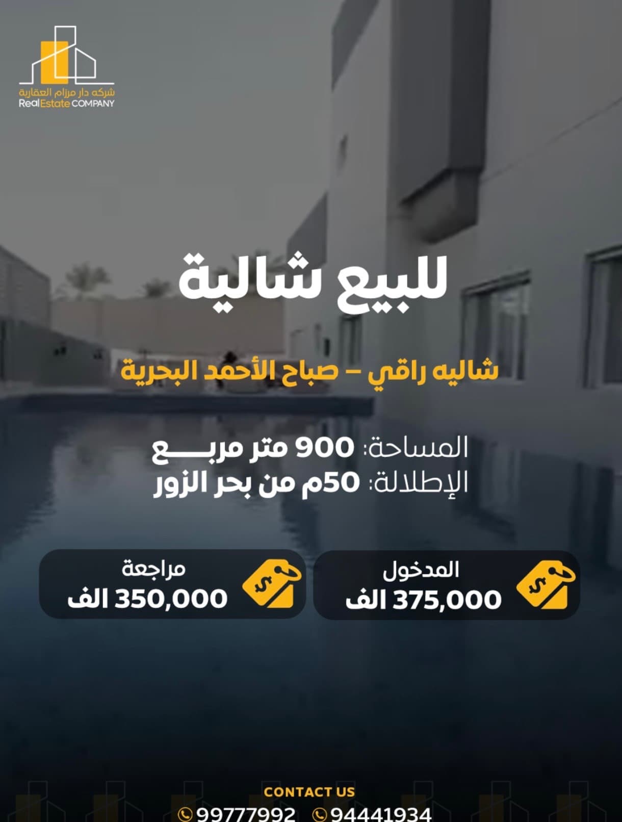 شالية للبيع فى صباح الاحمد