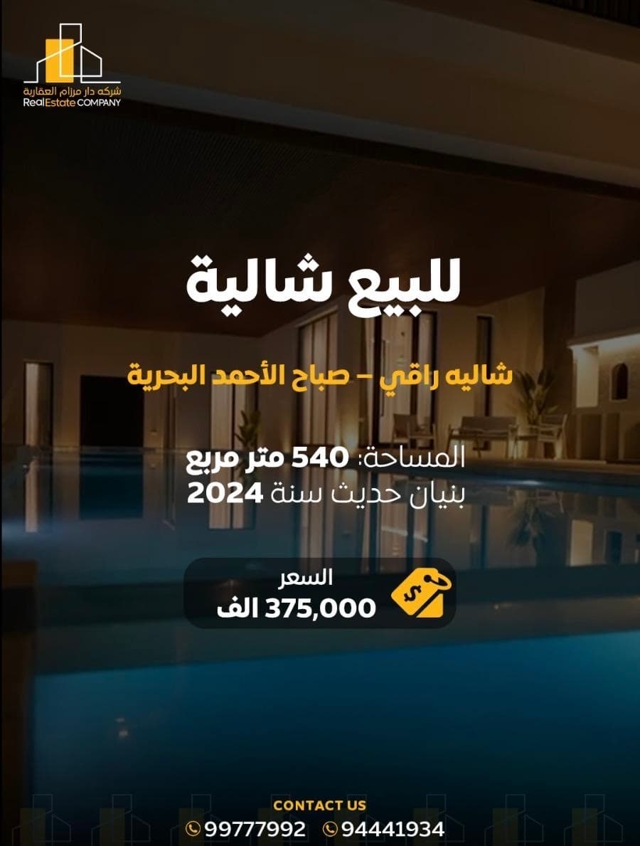 شالية للبيع فى البحرية الخامسة