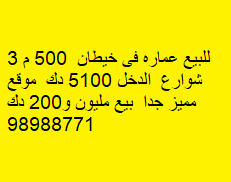عمارة للبيع فى خيطان