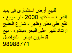 أرض استثمارى للبيع فى بنيد القار