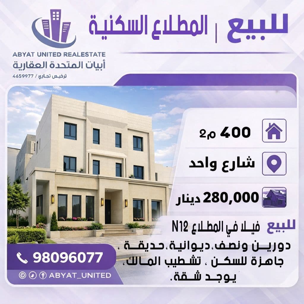 فيلا للبيع فى المطلاع السكنية