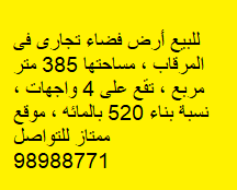 أرض فضاء للبيع فى القبله