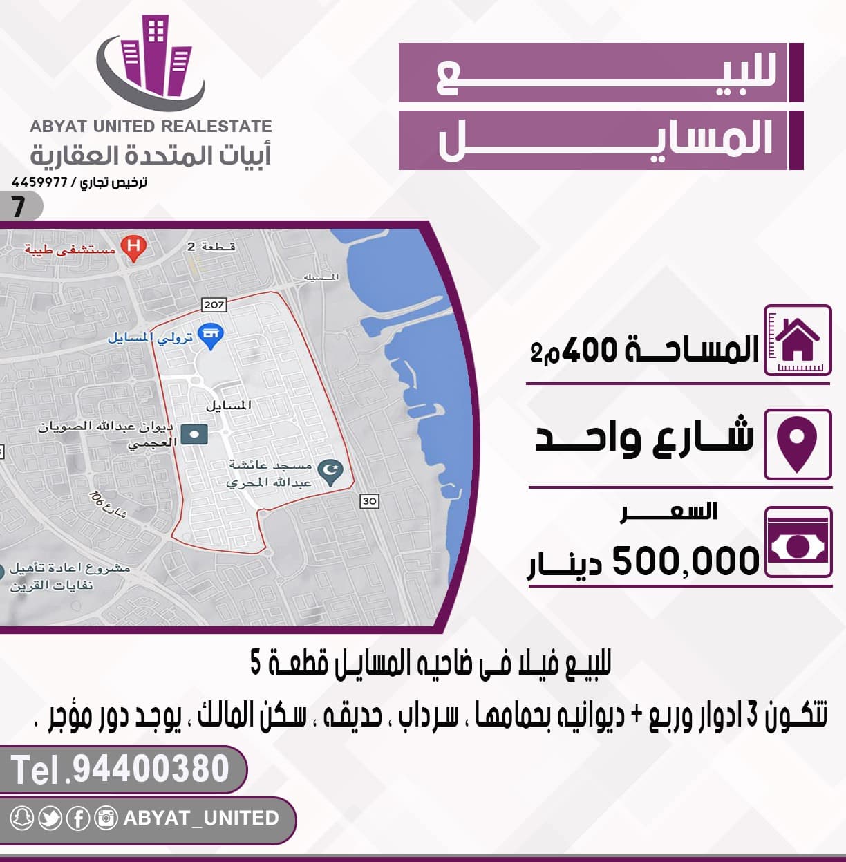 فيلا للبيع فى ضاحية المسايل