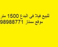 فيلا للبيع فى منطقة البدع