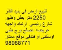 أرض للبيع فى بنيد القار