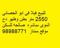 فيلا للبيع فى ابو الحصانية