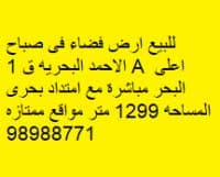 أرض فضاء للبيع فى البحرية