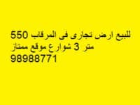 أرض تجارية للبيع فى القبلة
