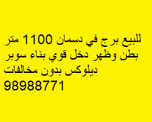 برج للبيع فى شرق بناء جديد