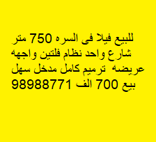 فيلا للبيع فى السره نظام فيلتين