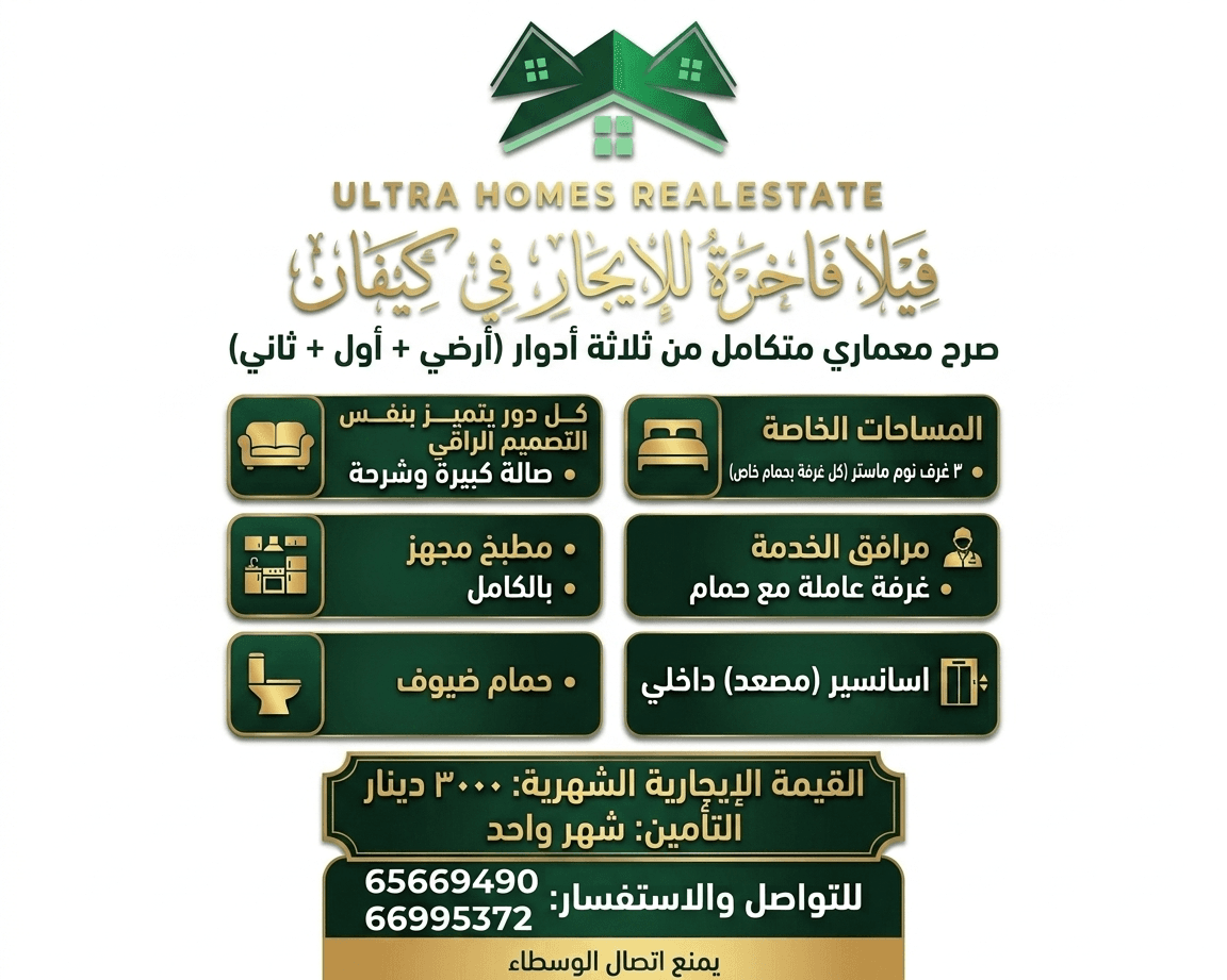 للايجار فيلا فى كيفان