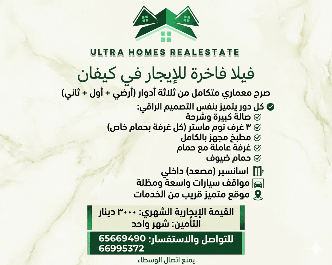 للايجار فيلا فى كيفان