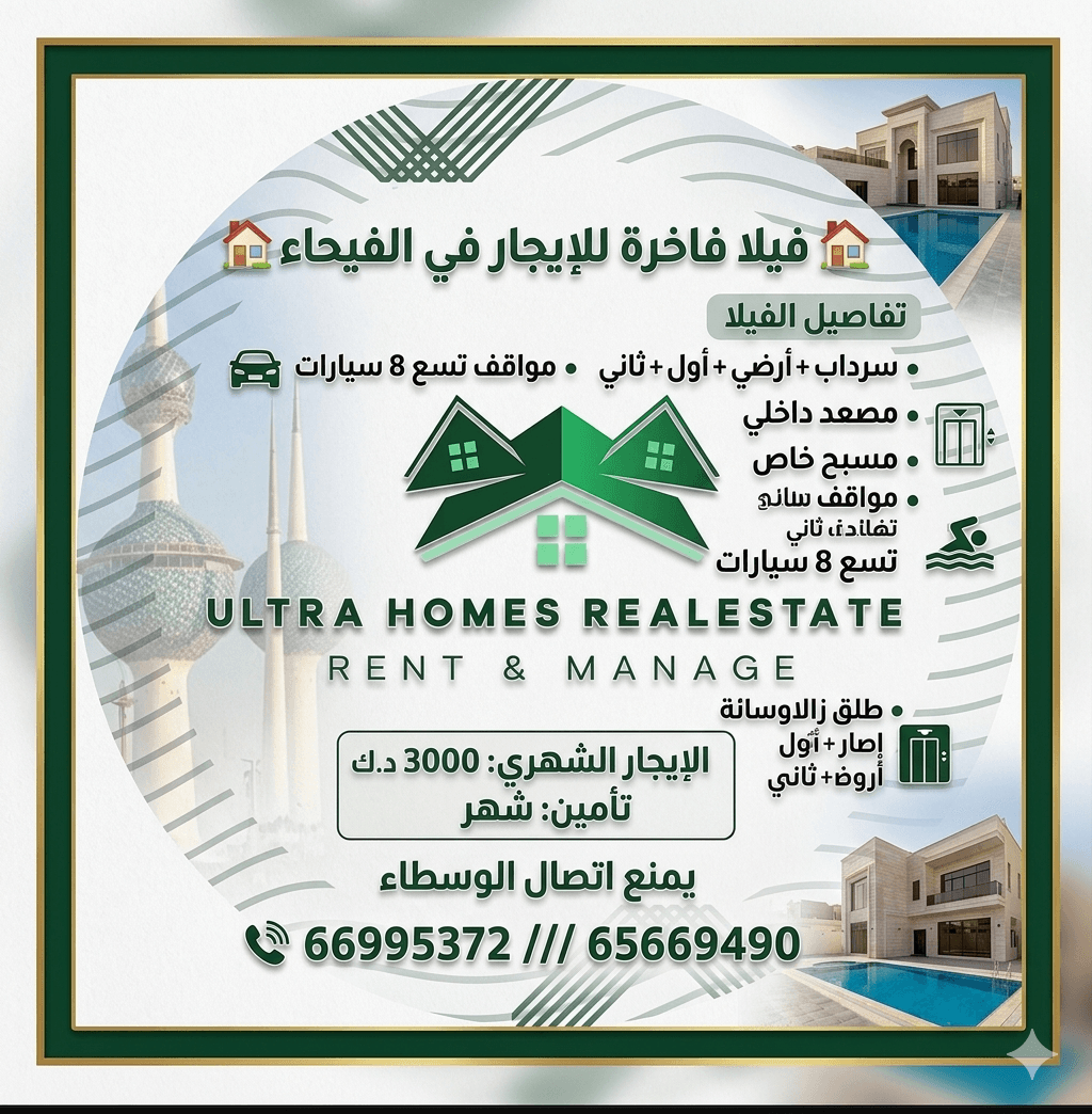 للايجار فيلا فى الفيحاء