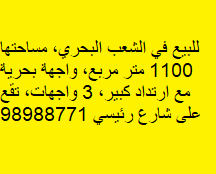 أرض للبيع فى الشعب البحري