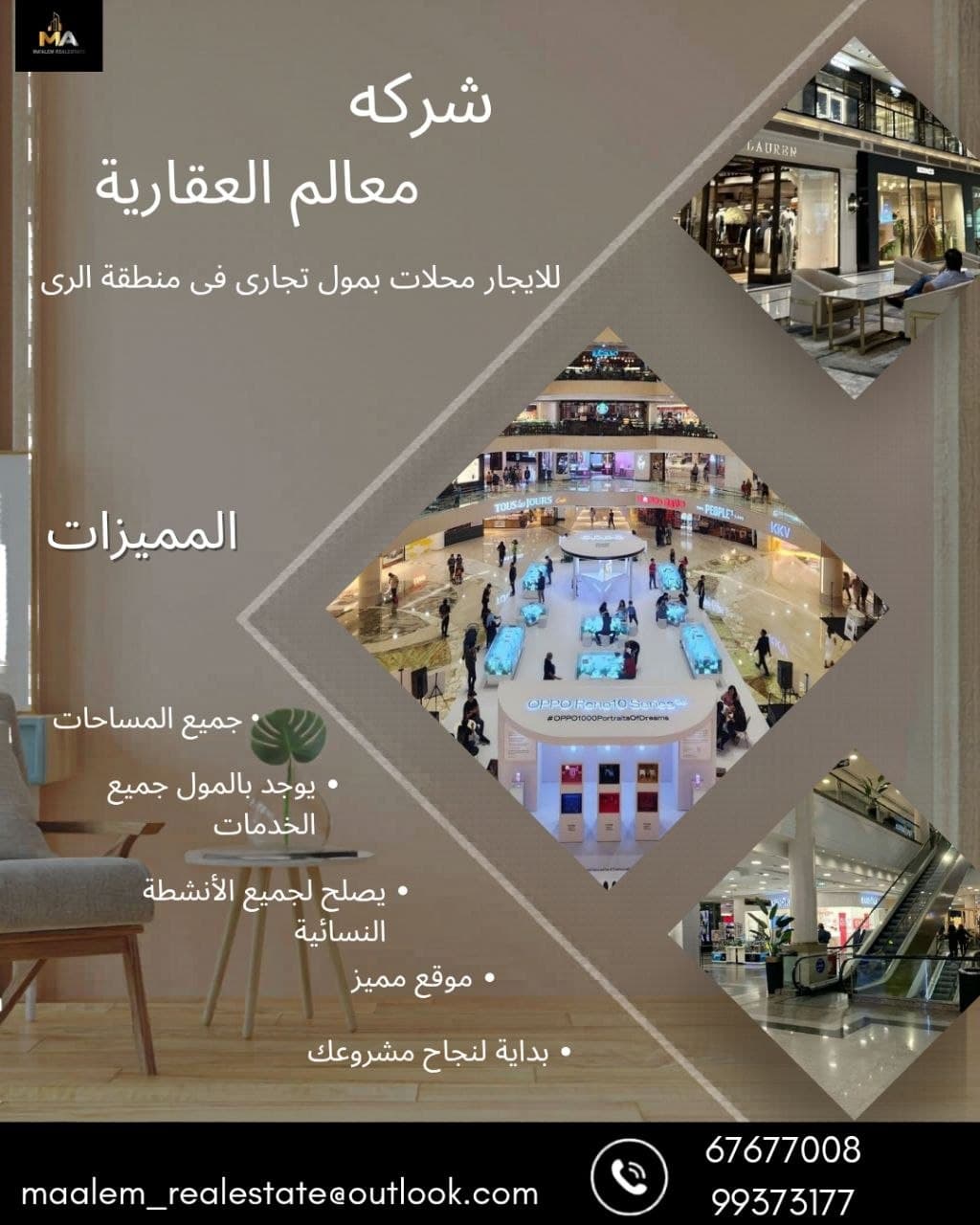محلات للإيجار فى الرى