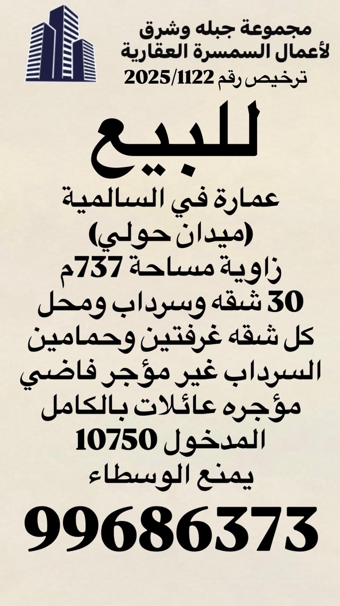 عماره للبيع فى ميدان حولى