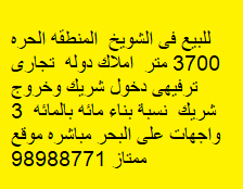 قسيمة صناعية للبيع فى الشويخ الصناعية