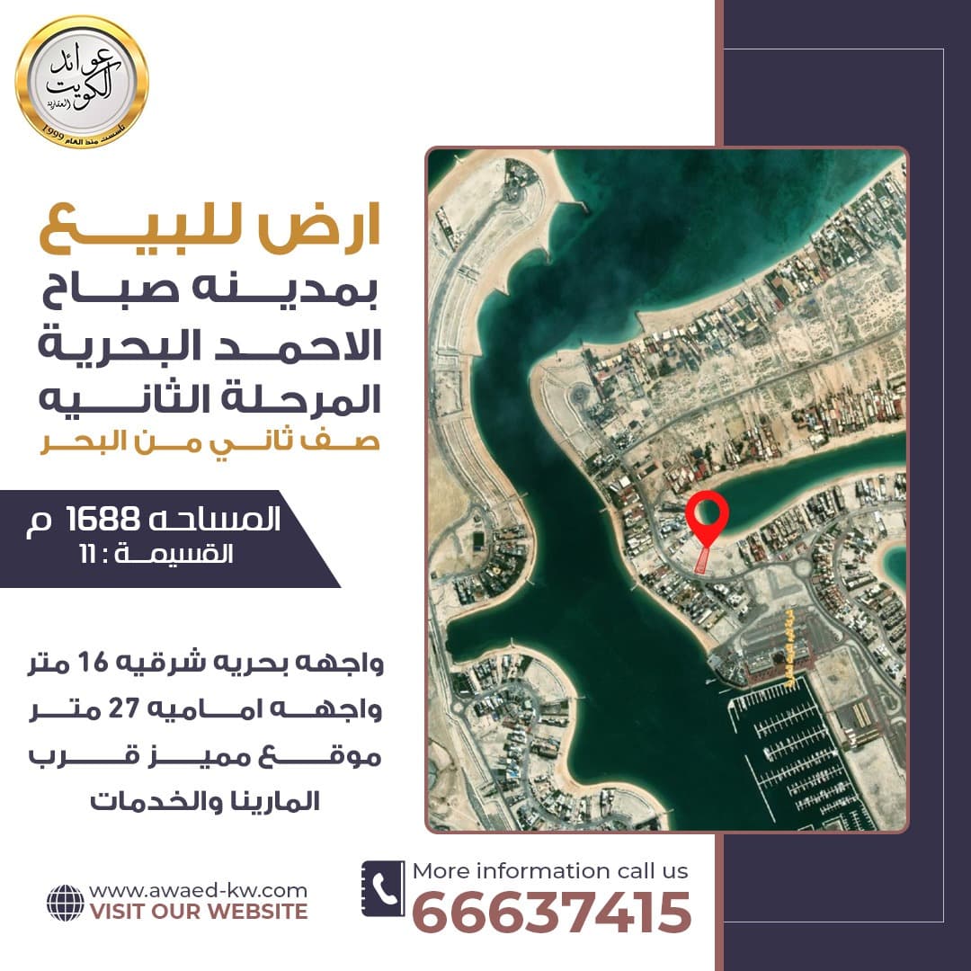 أرض للبيع فى البحرية المرحلة الثانية