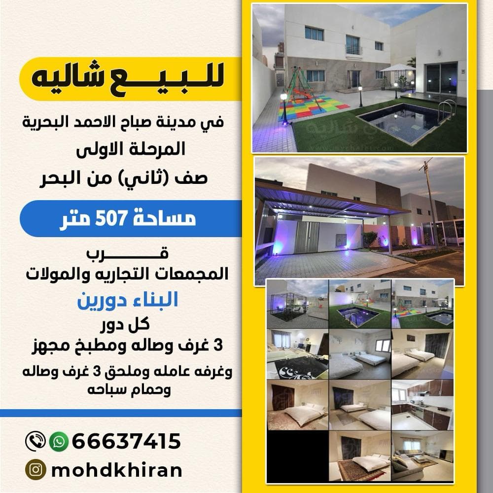 شالية للبيع فى البحرية الأولى