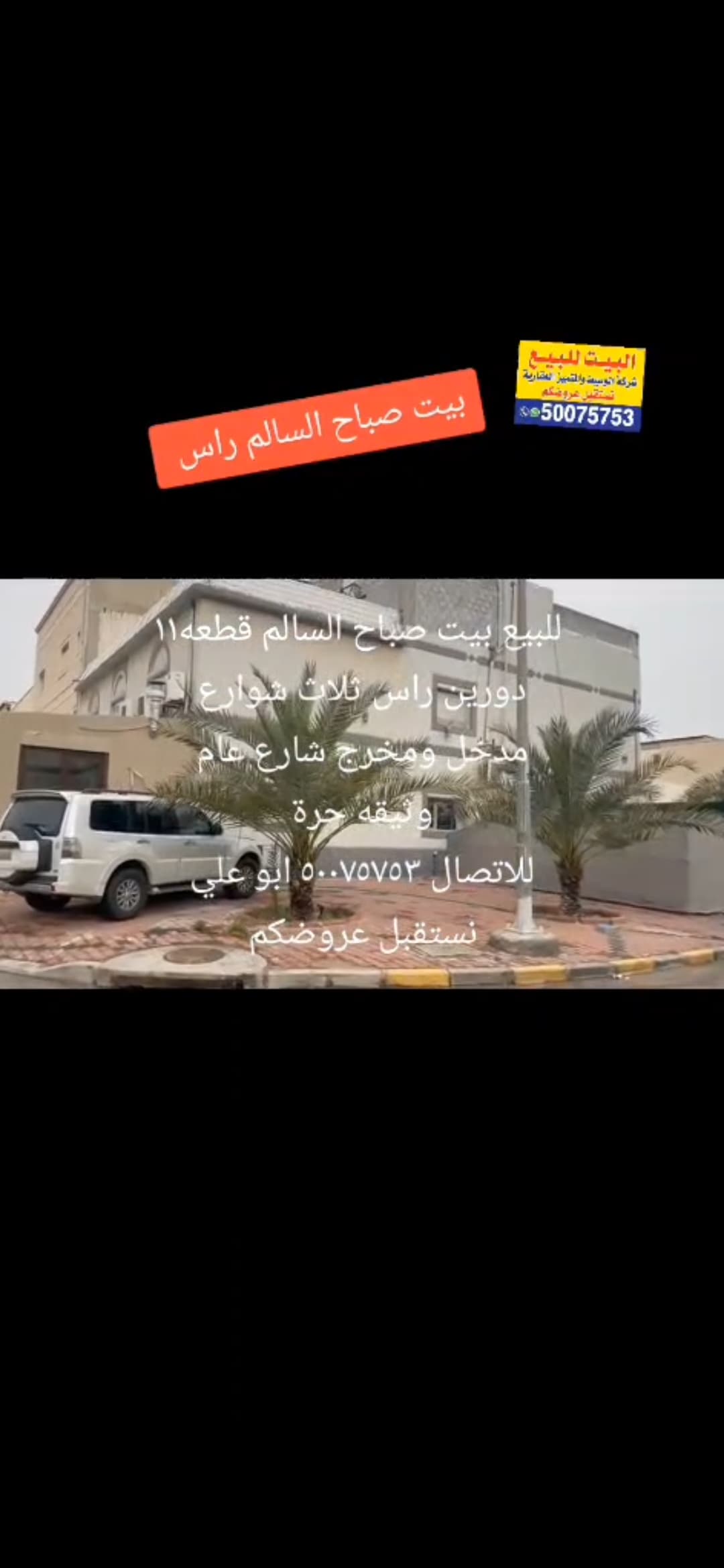 للبيع بيت فى صباح السالم قطعة 11