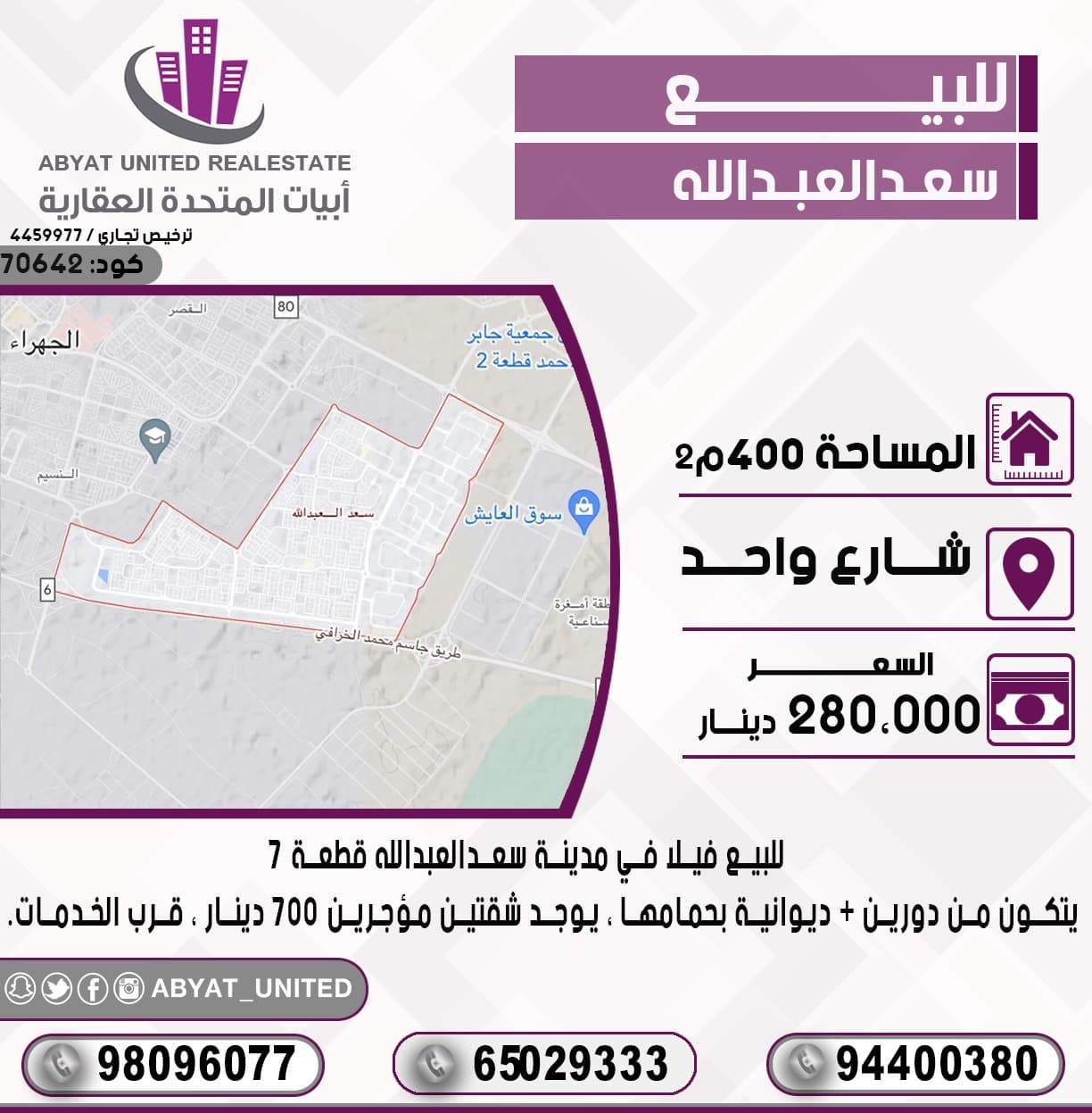 فيلا للبيع فى سعد العبدالله