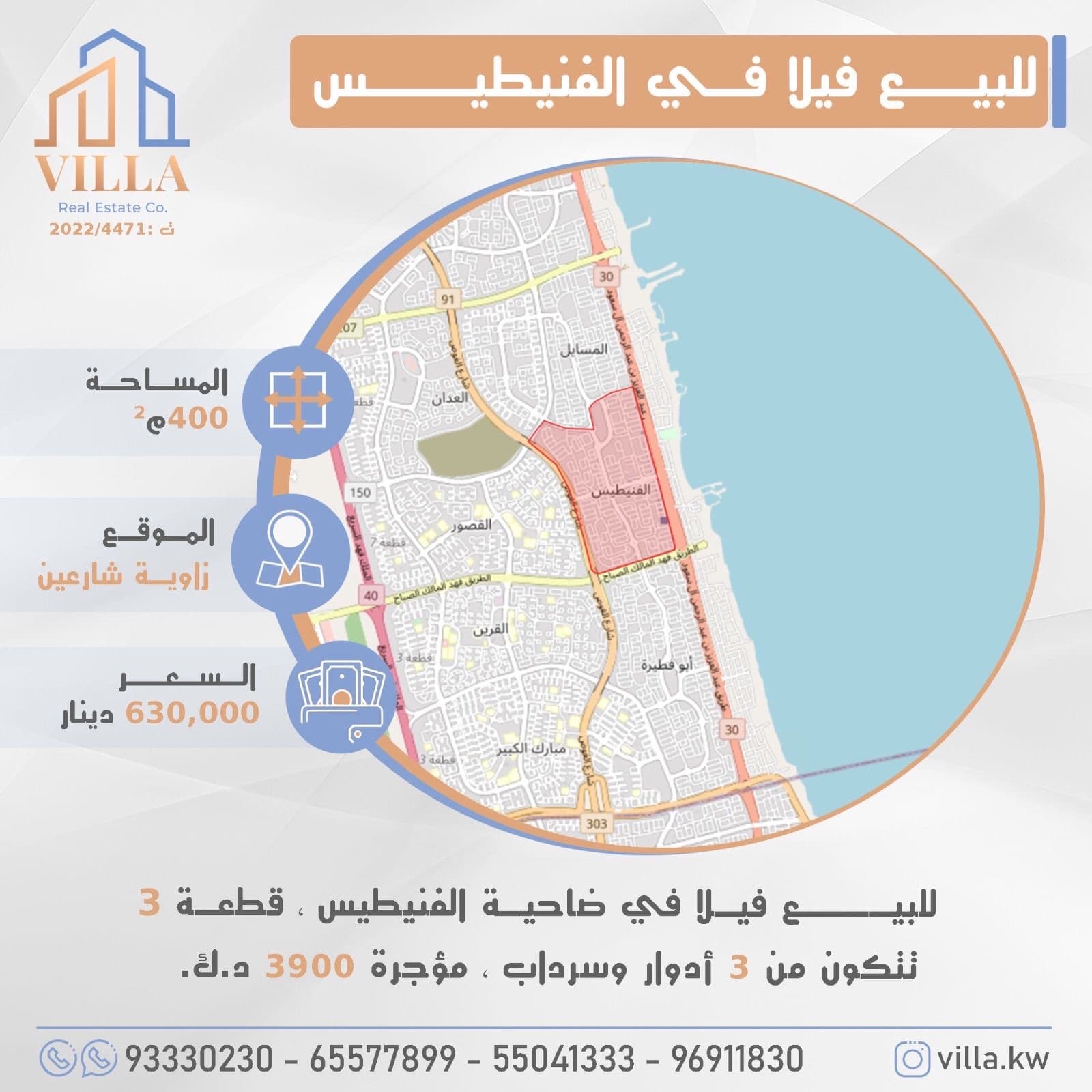 فيلا للبيع فى ضاحية الفنيطيس