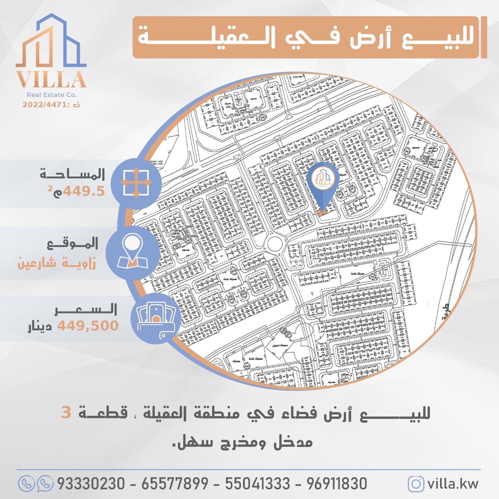 ارض فضاء للبيع في العقيله