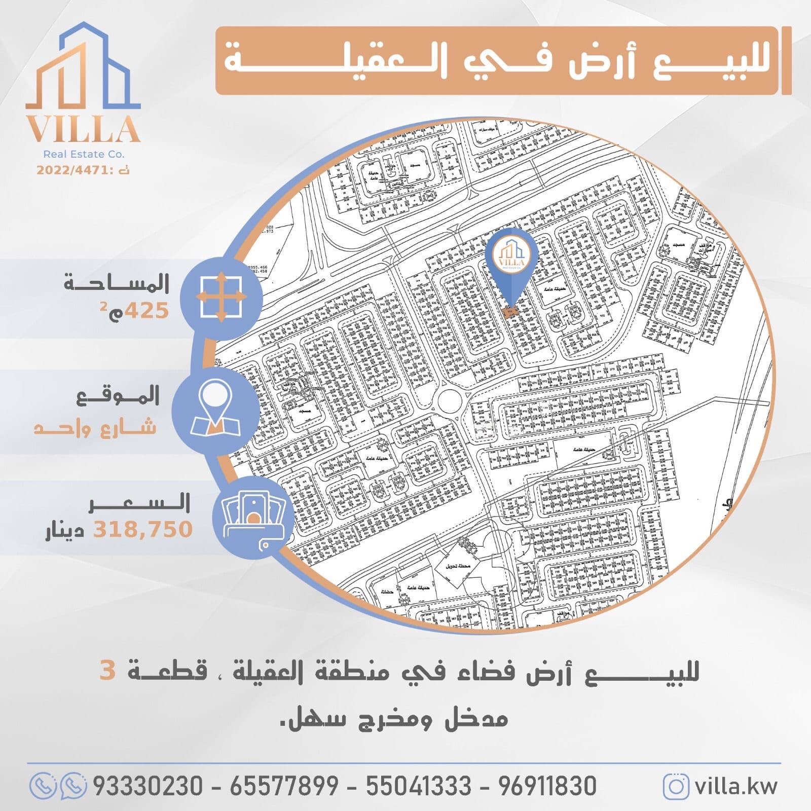 ارض شارع واحد للبيع في العقيله