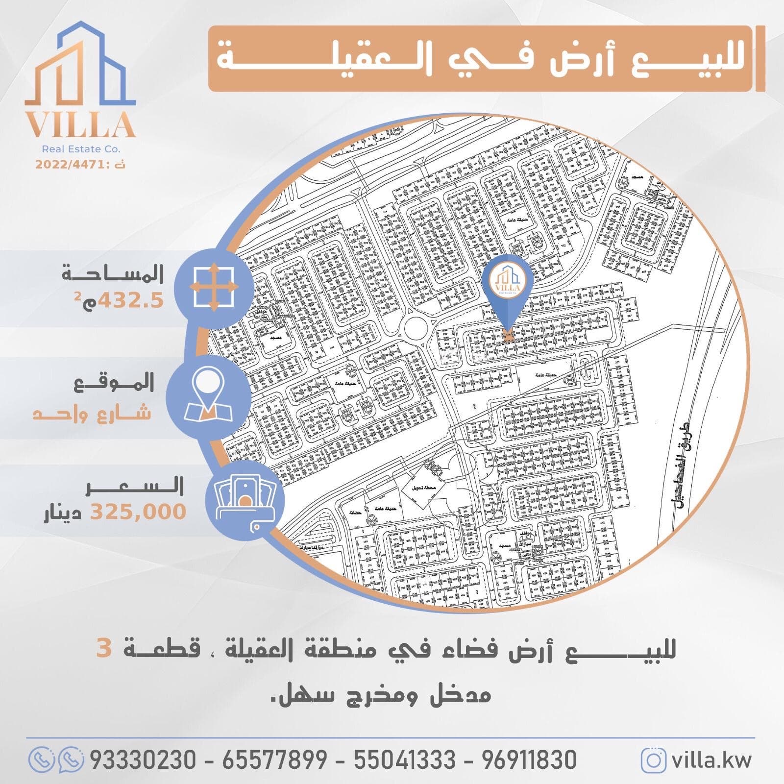 ارض للبيع في العقيله قطعه 3